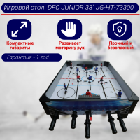 Игровой стол - хоккей DFC JUNIOR 33" JG-HT-73300